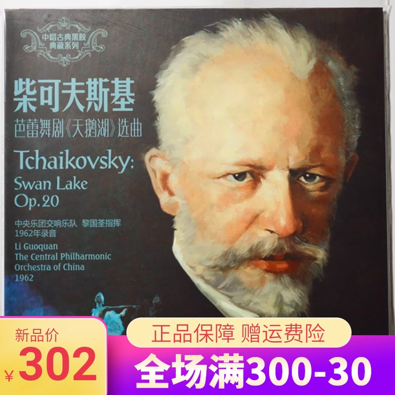 Tchaikovsky LP vinyl ghi ba lê Hồ thiên nga lựa chọn máy hát LP vinyl dành riêng - Máy hát