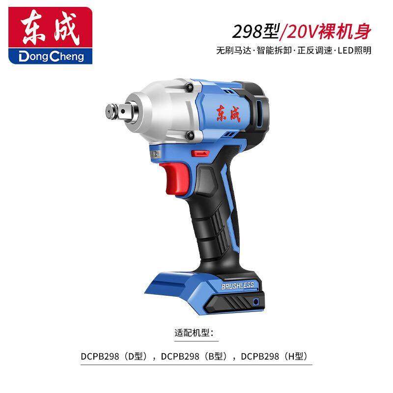 Электрический ключ Dongcheng 20V DCPB298 бесщеточный перезаряжаемый ударный ключ shelf Gong Электрический отбойный молоток с литиевой батареей Dongcheng