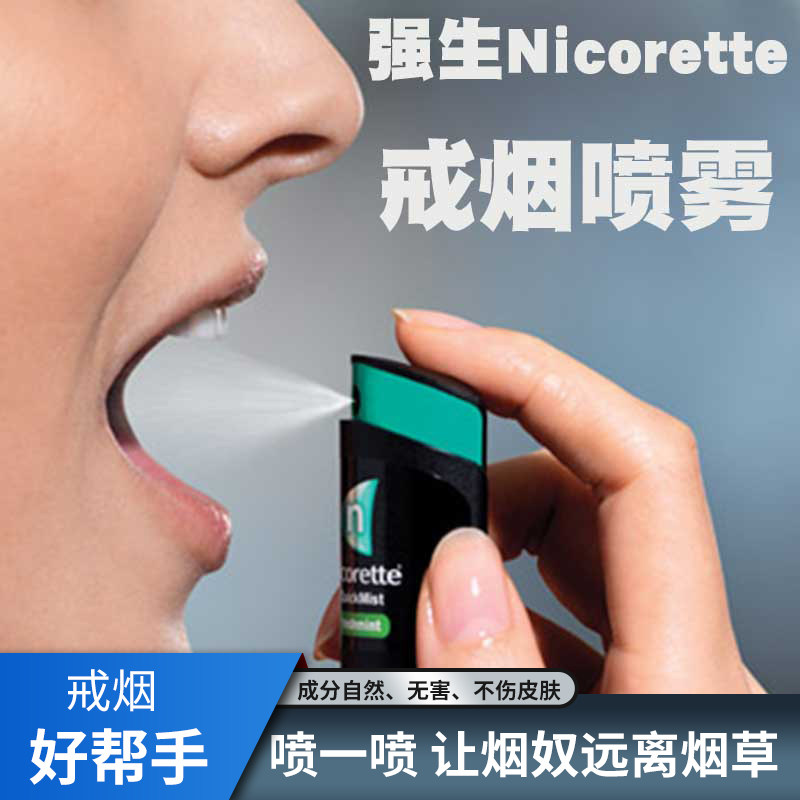 nicorette戒烟喷雾:澳洲强生水果味神器,男士随身戒烟新选择!🌿💪-喷瓶-淘宝百科网