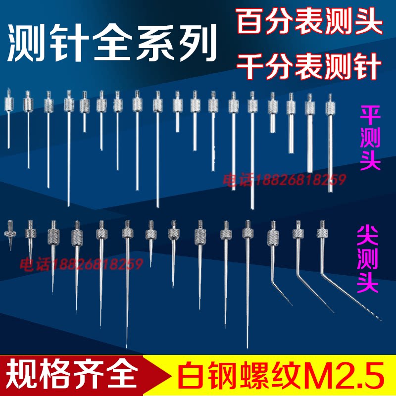Percentile probe Micrometer Stylus Digital indicator Flat tip probe Extended cylindrical probe thread M2 5