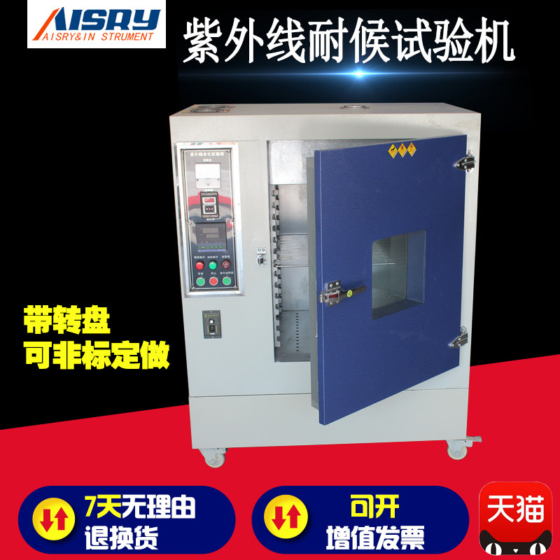 Box ultraviolet light illumination aging case UV ultraviolet weather-resistant aging test case ultraviolet lamp accelerated aging testing machine