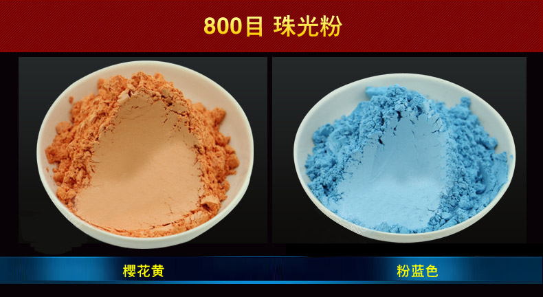 珠光黃金粉描述_12.jpg