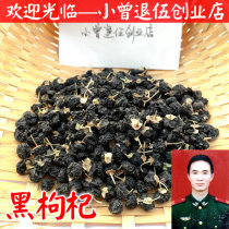 Black wolfberry 250g Qinghai wild big fruit Black wolfberry fruit tea grasper