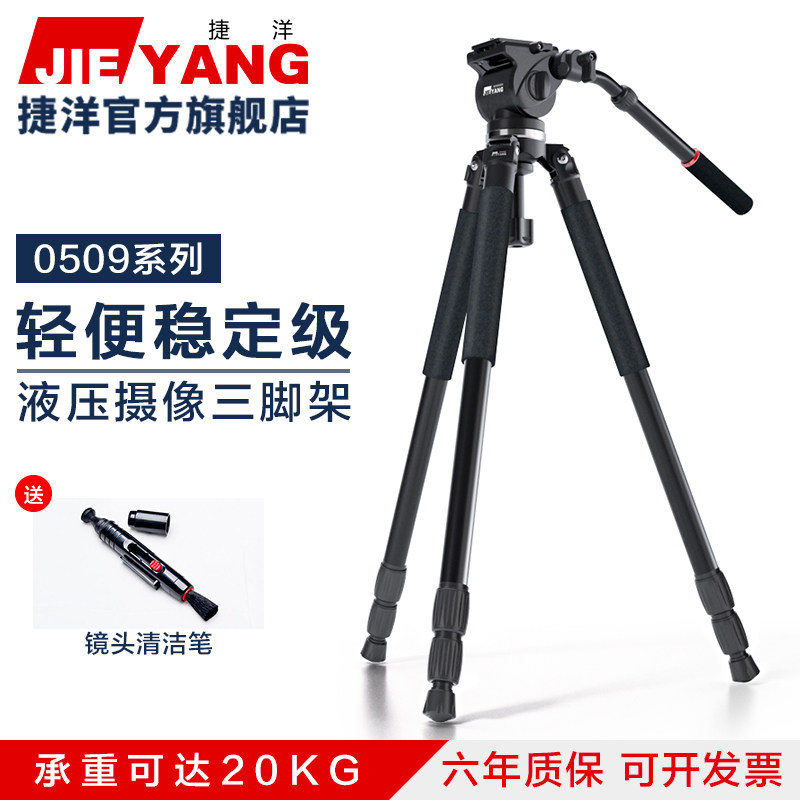 JetOcean JY0509 Tripod Professional Applicable Canon Sony Photography Camera SLR Hydraulic Damping Rail Tripod 1.8m Gimbal Wedding Micro Movie DV Video Aluminum Alloy Bracket
