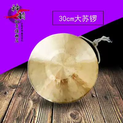 Shen Yun Soulmate Gong 30CM Da Su Gong 30cm ringing gong Early warning flood prevention gong Gong Musical instrument