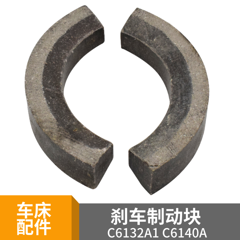 Guangzhou lathe accessories 6132 6140 brake pads South Guangdong lathe brake block brake brake parts