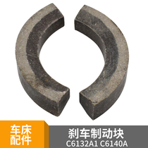 Guangzhou Lathe Parts 6132 6140 Brake Pad Southern Yuening Lathe Brake Block Brake Ring Machine Tool Parts