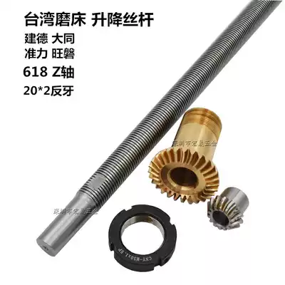 Taiwan 618 grinding machine lifting screw Z-axis screw umbrella gear Copper nut Yuqing Wangpan Jiande dawn