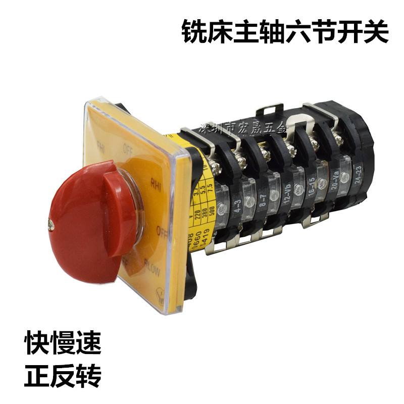 Turret milling machine accessories parts milling machine spindle two-speed switch high and low speed forward and reverse switch integrated switch