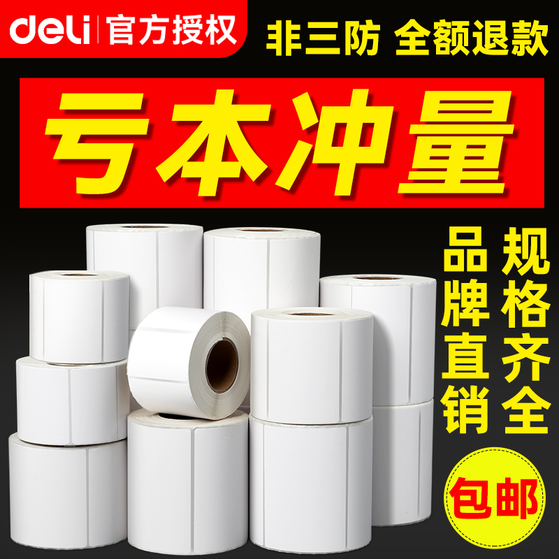 Advanced thermal printing paper label paper thermal label paper three thermal sensitive label paper 30*20 40*30 50 50 60 80 100 printing paper label machine