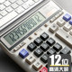 Deli calculator 12-bit computing machine office-specific computer financial calculator office large-sized computing machine calculator with voice large screen large button calculator accounting special