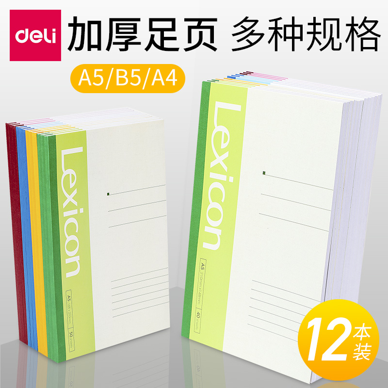 Deli notebook thickened notebook notebook notebook Student diary notepad a5 notebook Simple small fresh college student a4 reading notebook Stationery exercise book