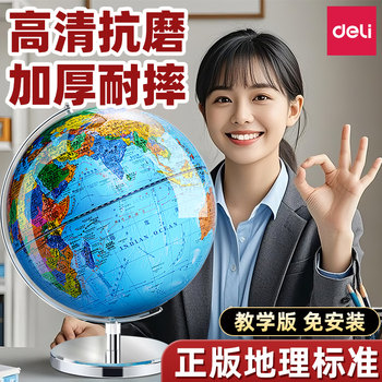 Deli Genuine Ar Globe for Elementary and Middle School Students, Children's Enlightenment 3D Stereo Floating Concave-Convex Model, Official Flagship Store, Boys' Birthday Gift, Living Room Decoration, Building Blocks, Light Luxury, High-End Cj