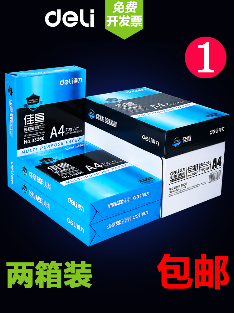 [Hai hộp 10 gói] Giấy in Deli A4 bản trắng 70g giấy in a4 giấy văn phòng hai hộp đầy đủ 10 bao bì a4 giấy nháp miễn phí thư sinh viên a4 giấy một hộp bán buôn 	bán giấy in văn phòng phẩm giấy in hồng hà 