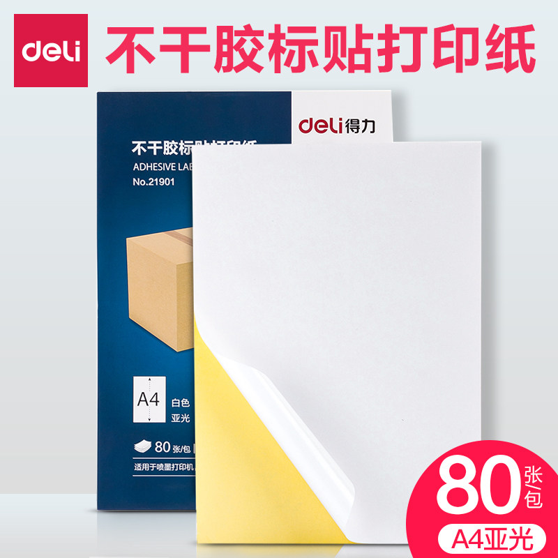Del printing paper self-adhesive label printing paper A4 dumb surface copper plate computer label printing paper sub-surface adhesive sticker label Paper 210 * 297mm 80 bags