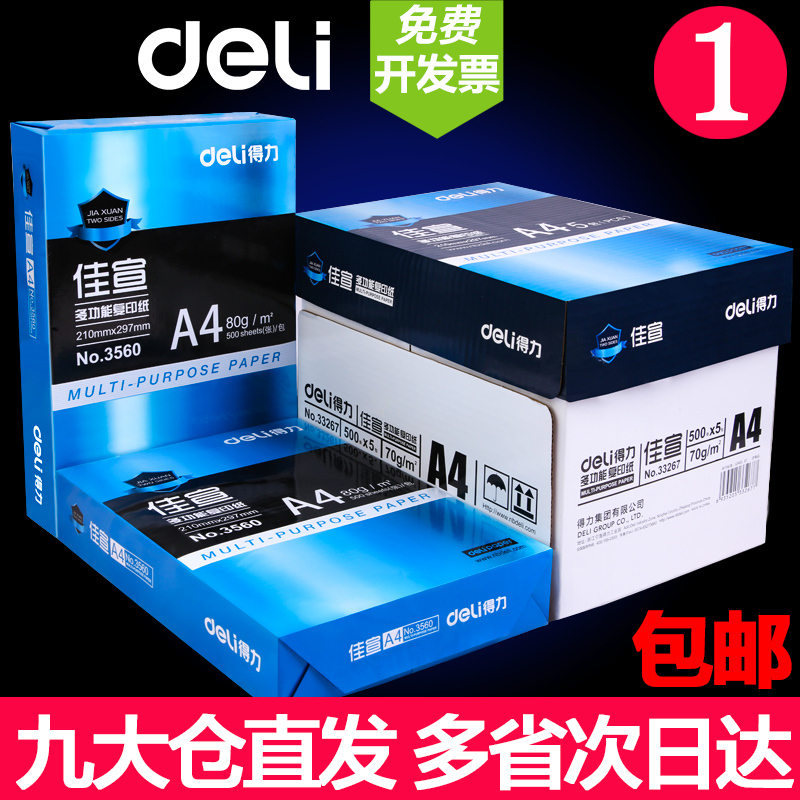Deli A4 Printing Paper, 70g Single Pack, 500 Sheets Per Pack, Thickened 80g Printing Paper, A4 Wholesale, Whole Box Office Supplies, A4 White Printing Paper, One Box Draft Paper for Students, Free Shipping