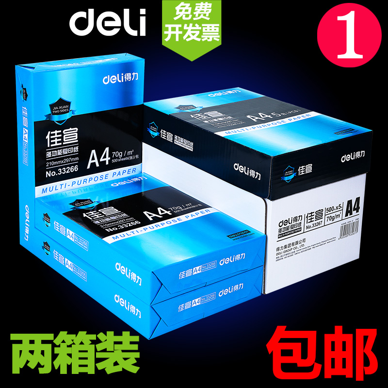 (Two boxes of 10 packs) Deli A4 copy paper printing white paper 70g a4 printing paper office paper two full boxes of 10 packaging a4 draft paper free mail students with a4 paper one box wholesale