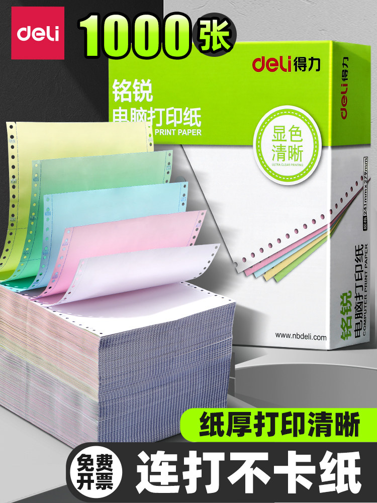 Deli Dot-Matrix Printing Paper, Three-Part Printing Paper, Three-Part Two-Part Four-Part Computer Dot-Matrix Printer Special Paper, Three-Part Two-Part Four-Part Single Receipt Paper, List Paper, Special Paper for Receipts, Tearable Edges