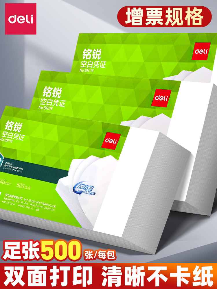 Deli Blank Voucher Paper 210×140 Universal Blank Voucher Paper Electronic Receipt Vat Accounting Electronic Invoice Printing Paper Financial Universal A5 Blank Voucher Paper