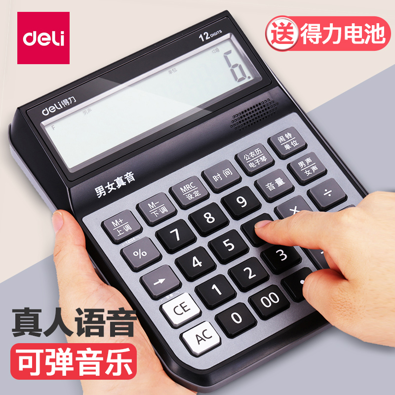 Deli with voice multi-function calculator office with large computer accounting special computer large large screen large button cute male and female real pronunciation student exam special university