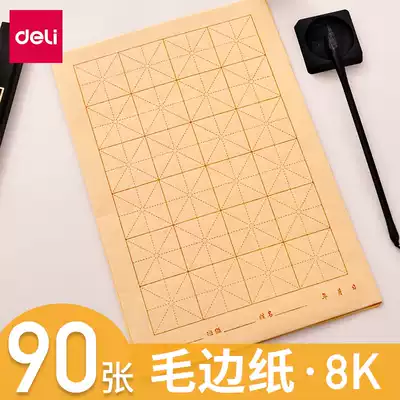 Deli brush paper Rice grid calligraphy paper Handmade brush paper unqualified brush paper Beginner calligraphy practice paper Brush rice paper Stationery supplies Brush practice brush paper 3 packs