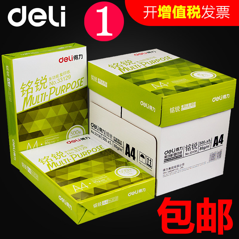 The right-hand draft paper is exempted from postal students with a play paper exam dedicated calculus paper blank white paper big sheet cheap a4 printed photocopy paper 70g single shoulder bag 500 sheets of photocopy paper a pack of white paper