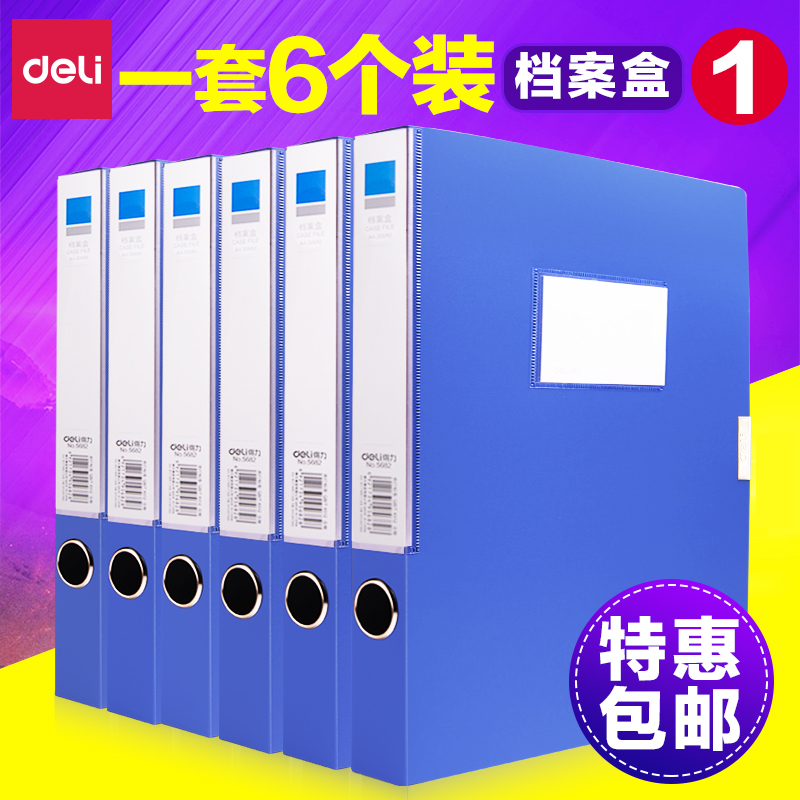 (6pcs)Deli A4 document box File box Document data storage box thickened plastic large capacity party building data file box Document box Personnel file finishing box Document box