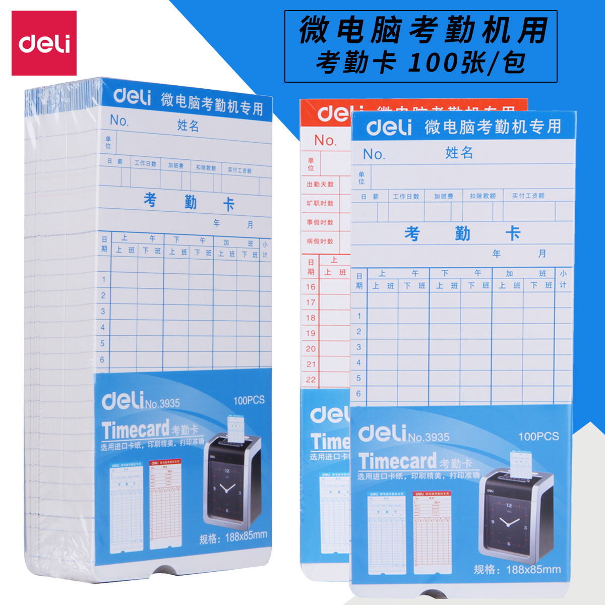 Deli Attendance Jam Company Work Punch Card Machine Paper Card Card Card Deli Microcomputer Special 100 Sheets Pack