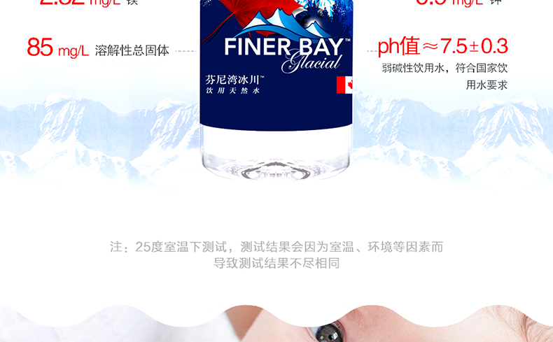 加拿大进口 芬尼湾 高端冰川饮用水 500ML*12瓶 低氘弱碱水 图5