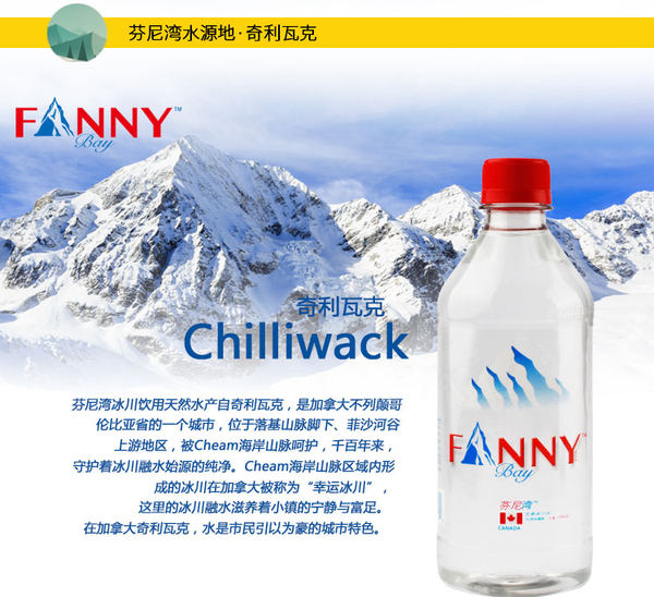 大白菜补券 加拿大进口 FANNYBAY 芬尼湾 冰川饮用天然弱碱水 350ml*12瓶 优惠券折后￥14.9包邮（￥49.9-35）京东￥34.9