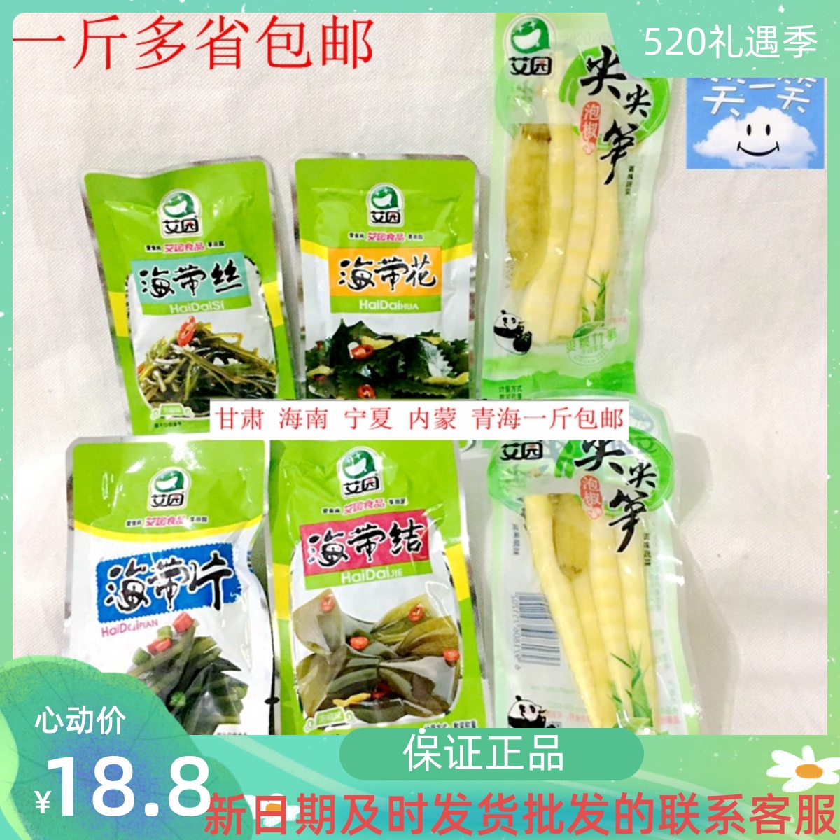 Aiyuan kelp knot flower slices pickled pepper flavor open bag ready-to-eat kelp Sichuan specialty snacks 500g multi-provincial