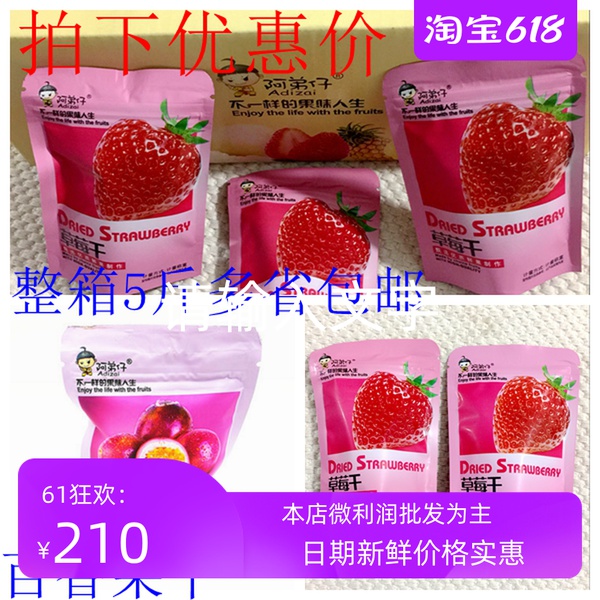 A brother dried strawberries dried passion fruit whole box 2500g preserved fruit candied fruit dried leisure snacks