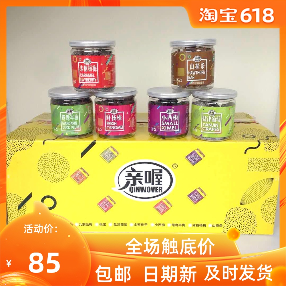 Pro-Oh Candied Plum Fresh Poplar Plum Peach Nine-Made Plum Salt Zine Grape Small Canned Whole Box 5 Cati