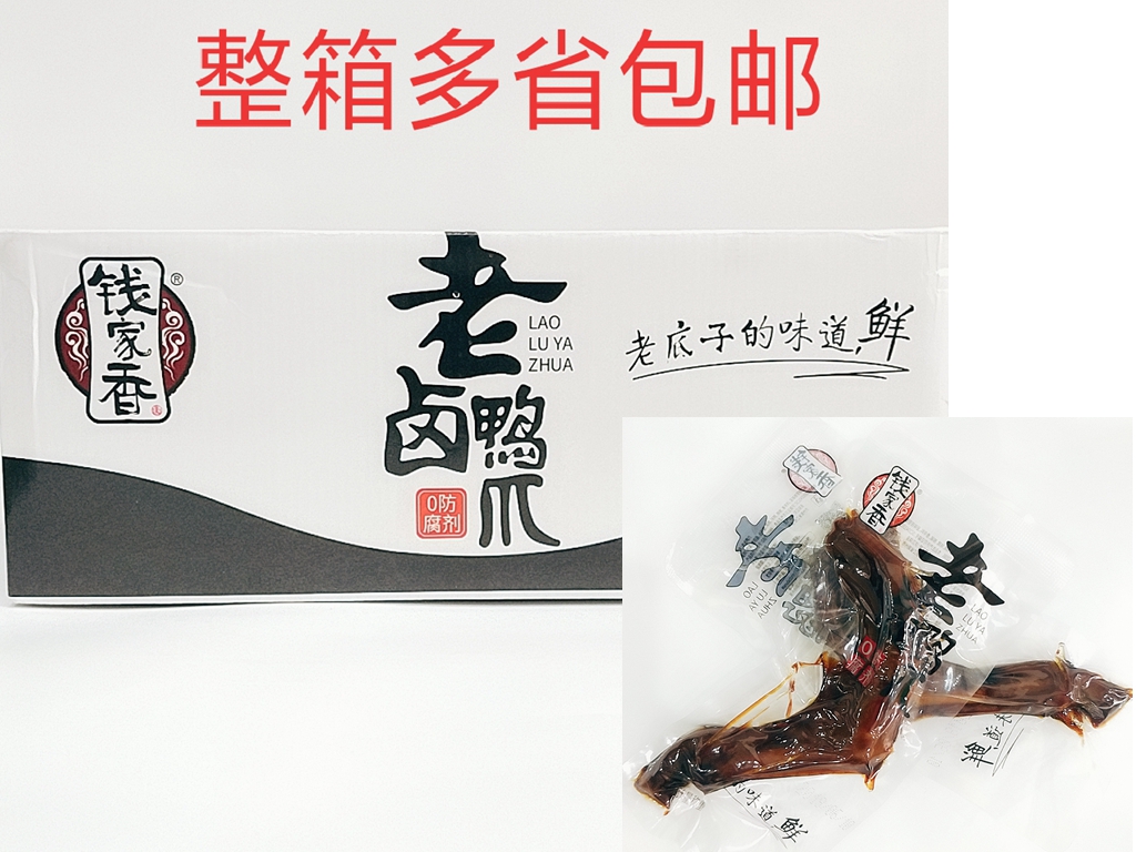 Money home fragrant old halogen duck claw duck neck whole box 5 catty Lake State Terrific duck foot zero food Doodo