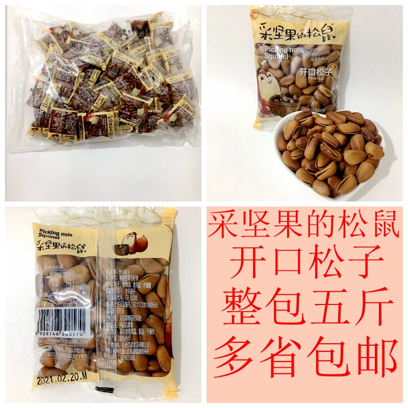 Pine Squirrel Opening Pine Nuts of Nuts Pine Nuts Whole Packs Five Catties Nuts Fried INDEPENDENT PACKAGING CASUAL ZERO EATER MULTIPROVINCE
