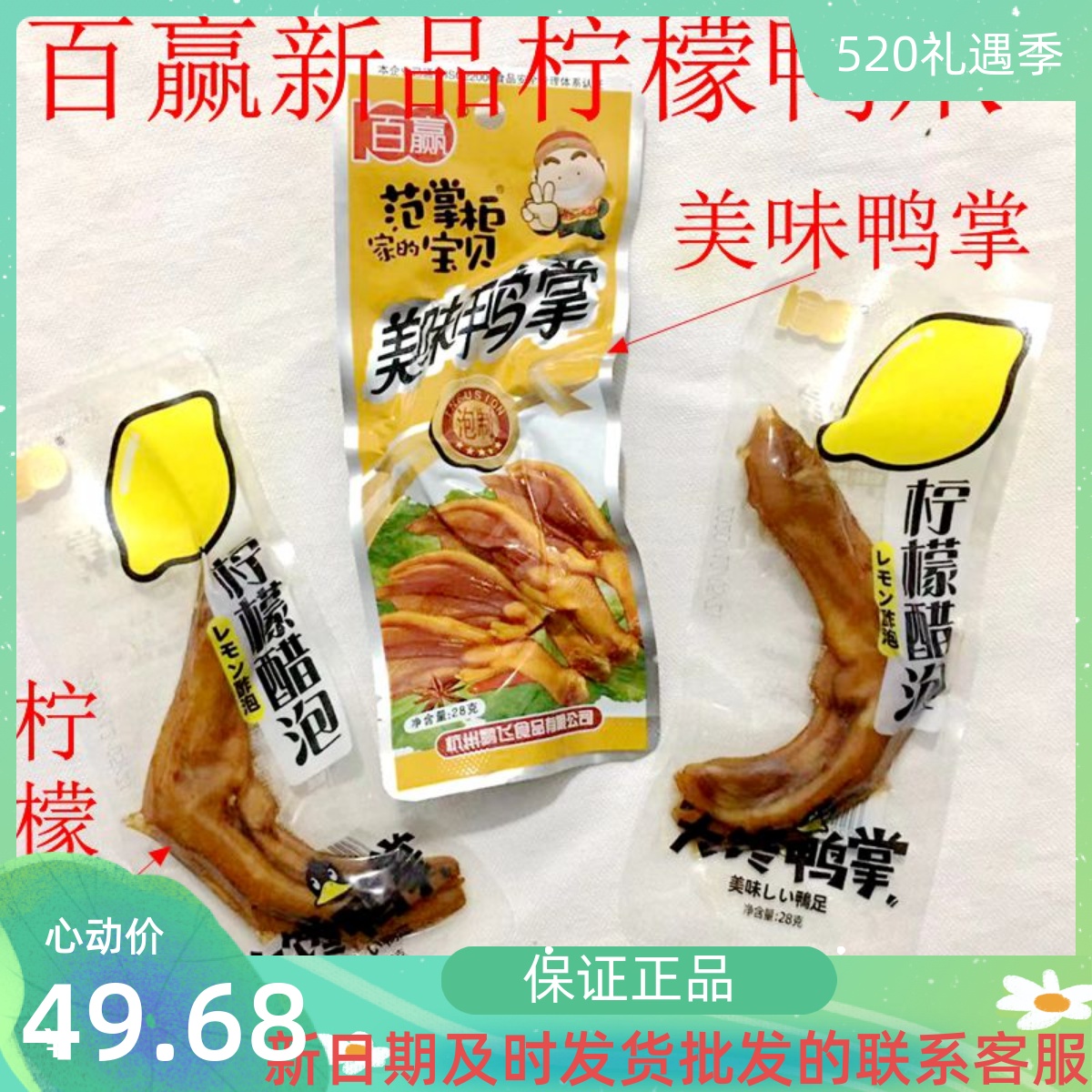 Baiying Delicious Duck Paw Soaked Vacuum Independent Small Pack Casual Snack Crispy Duck Paw Soaked Duck Paw 28g