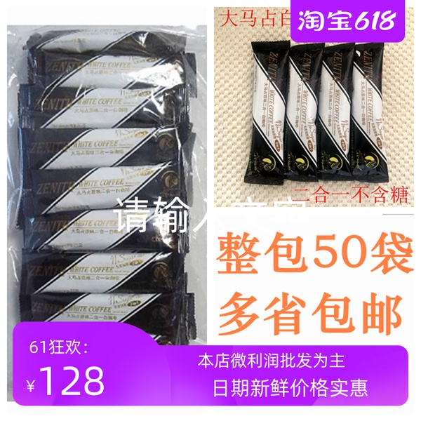 Malaysia white coffee imports Malaysia accounts for two-in-one white coffee 50 packs of a bag of net red coffee