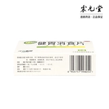 БЕСПЛАТНАЯ ДОСТАВКА] Jiangzhong Brand Jianwei и устранение таблеток 32 ломти