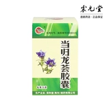 紫辰宣 Капсулы Angelica Longhui 0,4 г*36 капсулы*1 бутылка/коробка, прозрачная печень и обструкция, стул, печень, глухота, шума в ушах, уши, желудочно -кишечные мокрой, головокружение, головокружение