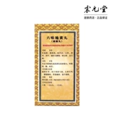 上龙 Liuwei Dihuang Wan 480 таблетки