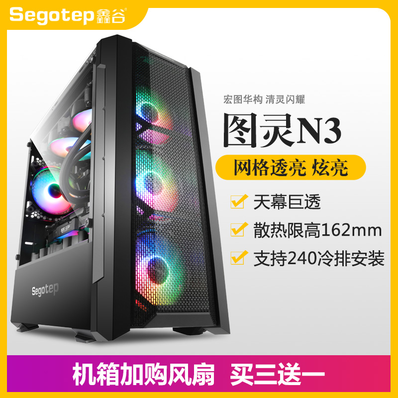 Xingu Turing N3 desktop computer computer case large side transparent dustproof silent game water-cooled M ATX main case
