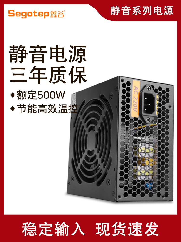 Xingu silent 500W power supply Desktop computer rated 500w peak value 600w Computer desktop silent host power supply