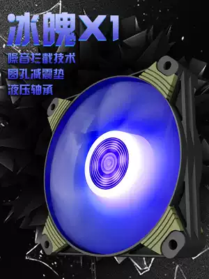 aigo Patriot Ice series X1 mute 12CM main case fan LED luminous eclipse Aurora