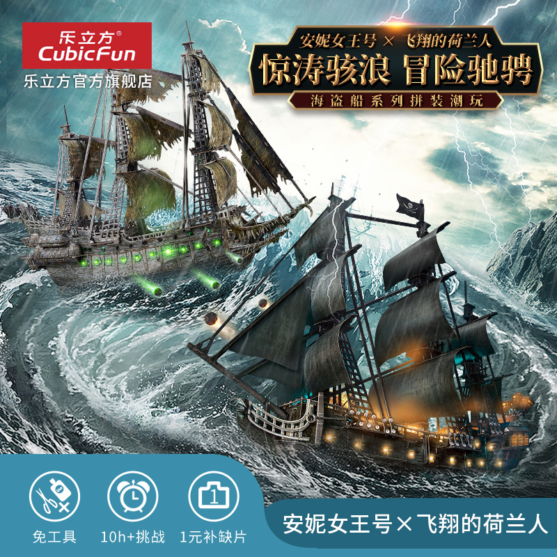 Le Cube three-dimensional puzzle 3D Black Pearl pirate ship model assembly difficult adult decompression