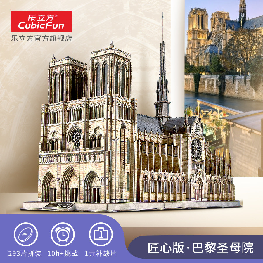 Le Cube 3D stereoscopic puzzle adult large assembled ancient building model Notre Dame Church gift toys