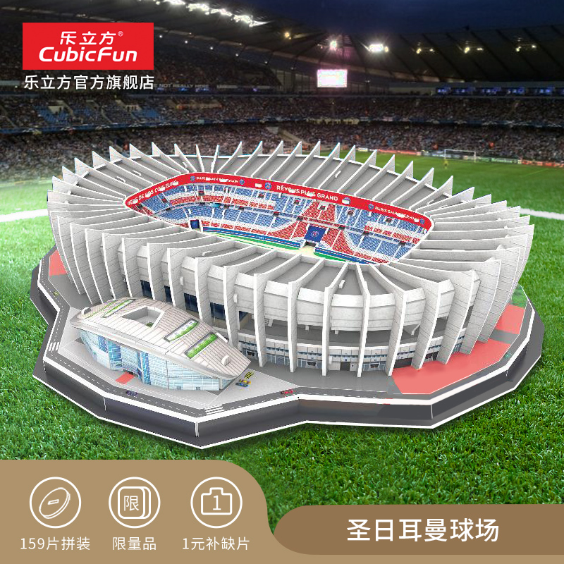 (Limited Product) Lecube 3D three-dimensional puzzle Barcelona Manchester United Stadium DIY assembled architectural model