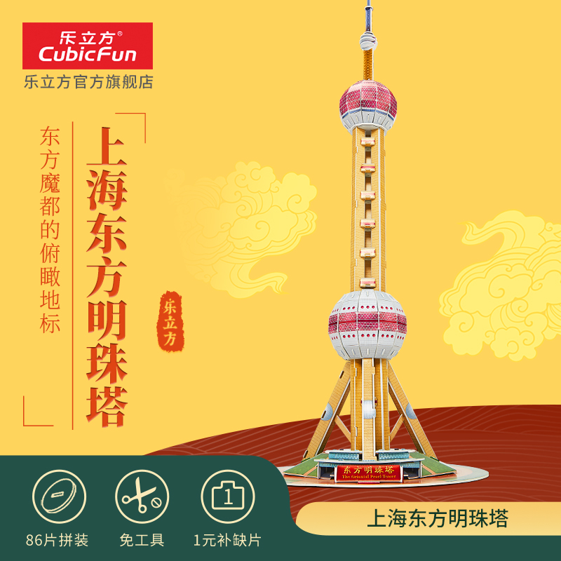 Le Cube 3D three-dimensional puzzle Chinese famous building DIY assembly Model Toy Shanghai Oriental Pearl Tower Children