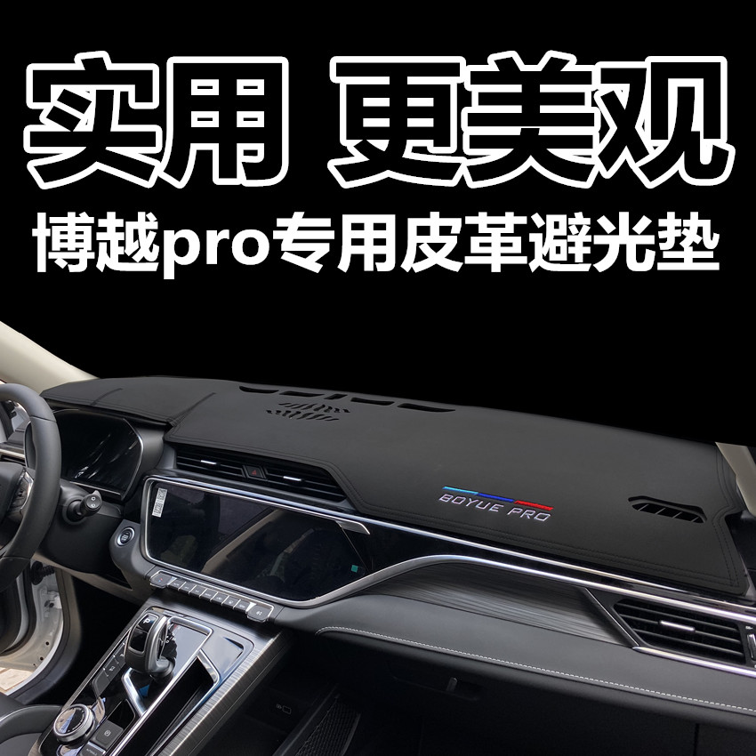 Bo Yue pro instrument panel light pad 2019 Bo Yue pro car interior center console modification supplies sunscreen