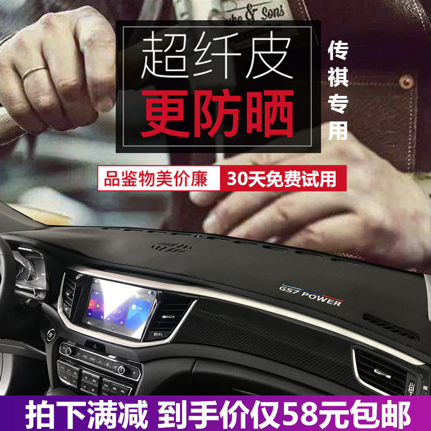 Trumpchi Shadow Leopard gs3 gs7 ga4 gs4plus ga6 microfiber leather light-proof pad center console shading sunscreen