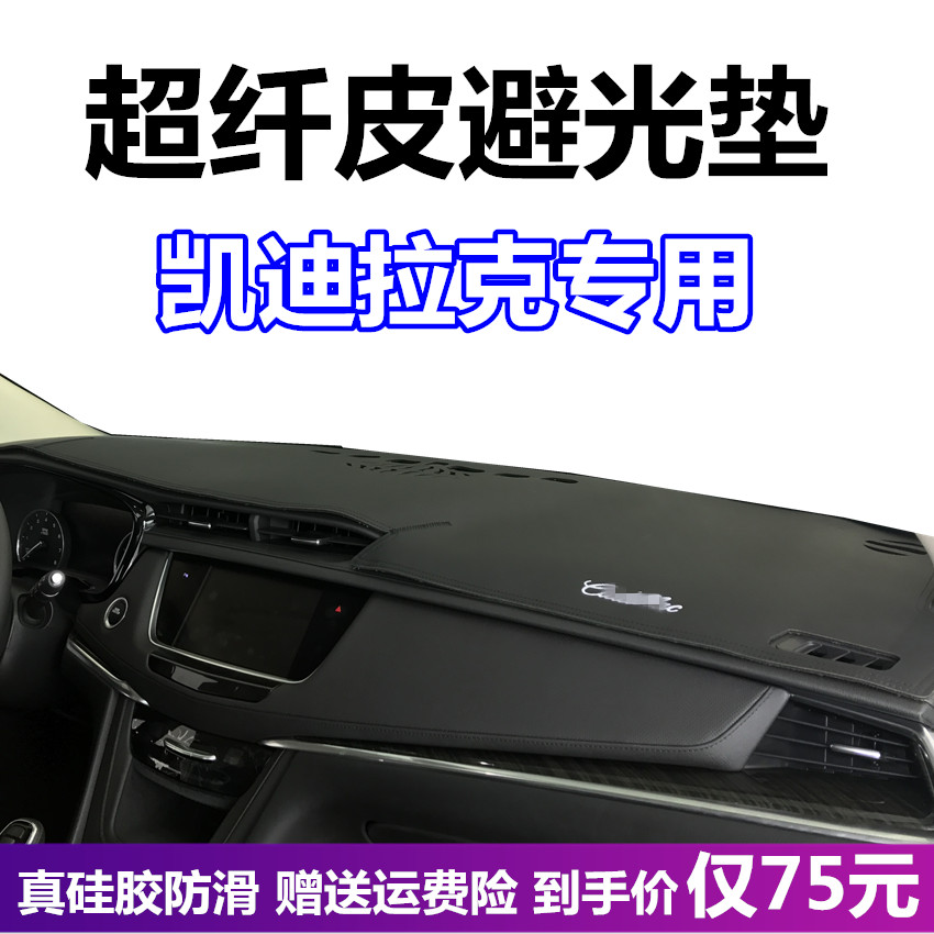 Cadillac xt4 dark pad xt5 ct65 xt6 srx interior center console sunscreen shading shading 21 models